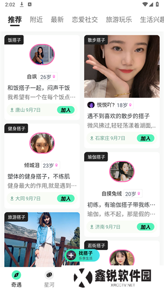 搭子星球app官方版下载