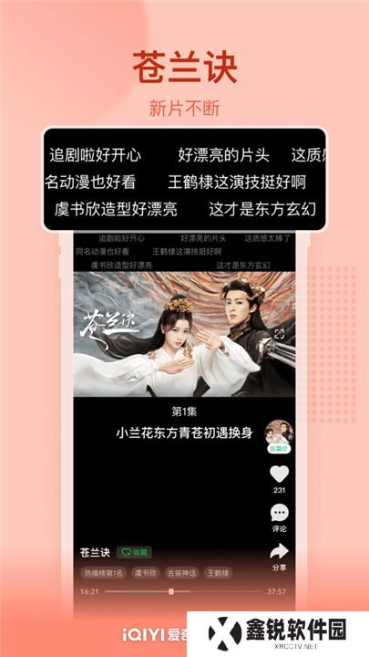 爱奇艺极速版app下载