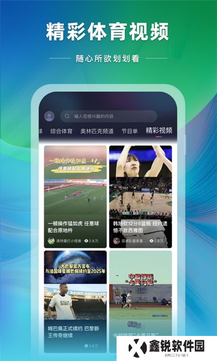 央视体育直播