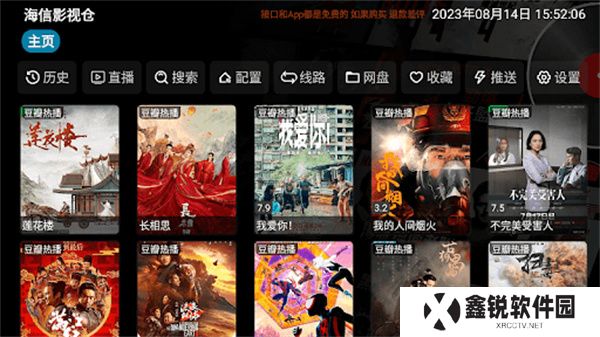 海信影视仓app