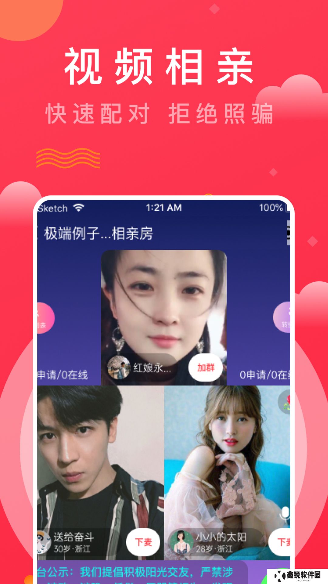 趣牵手相亲2025最新版下载