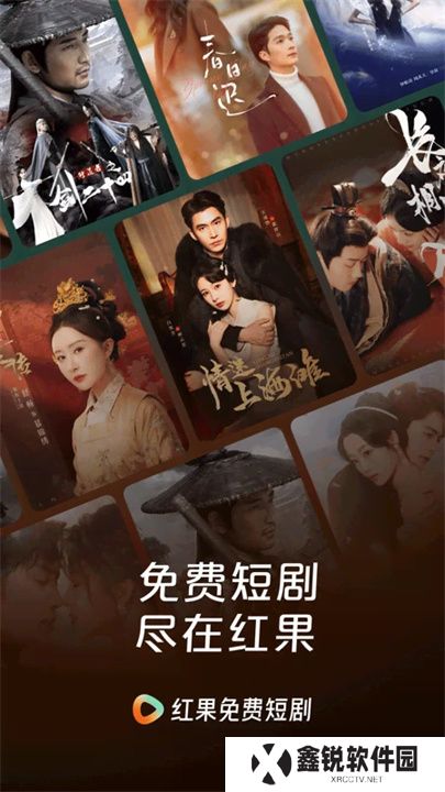 红果免费短剧应用