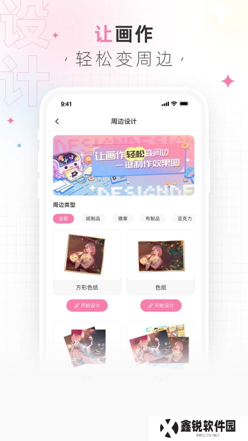 画包包app官方版下载