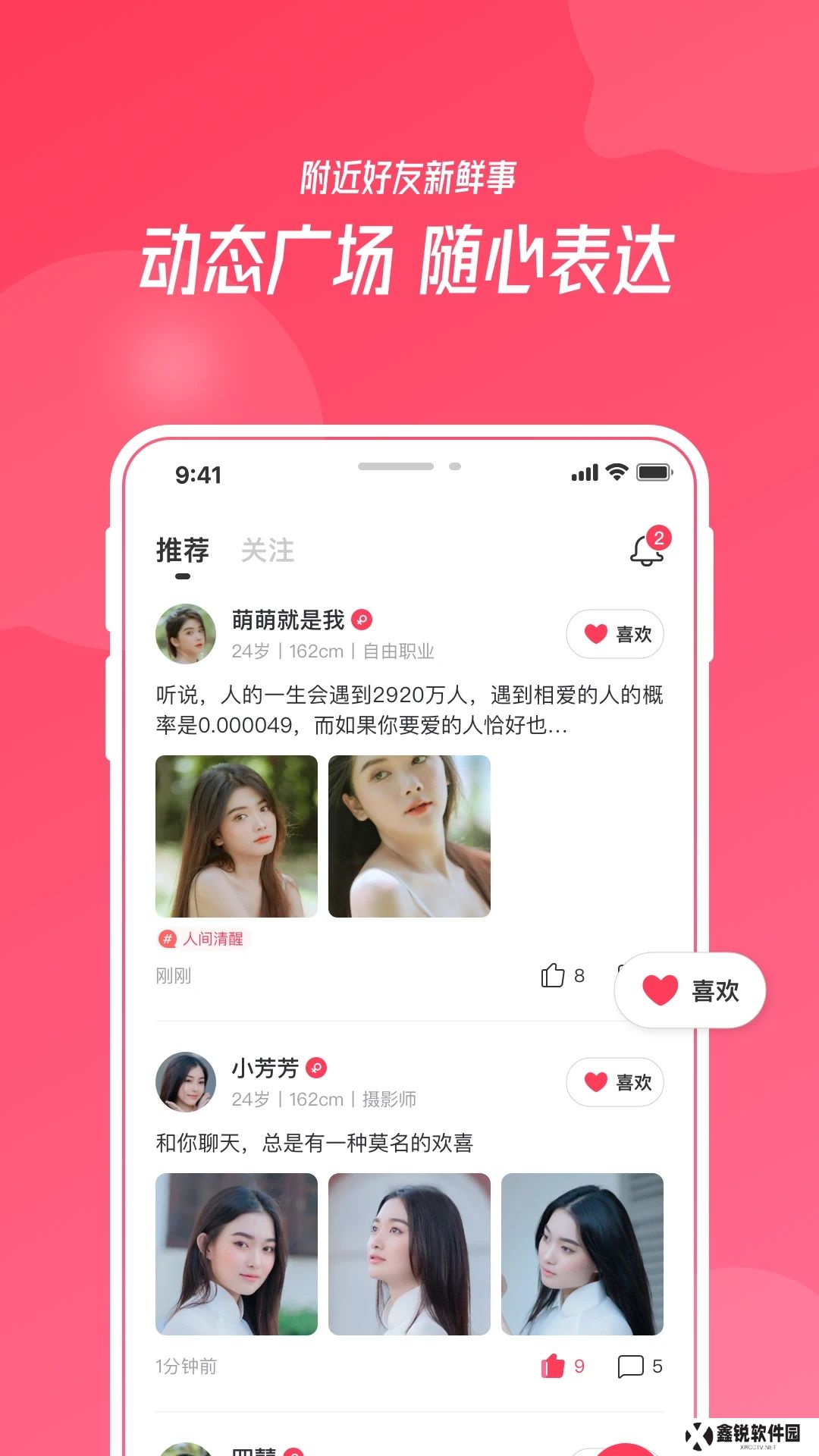 识欢app官方下载