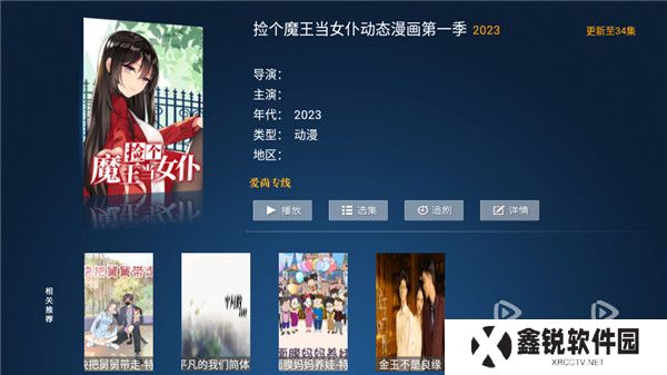 迅风TV版免费高级版