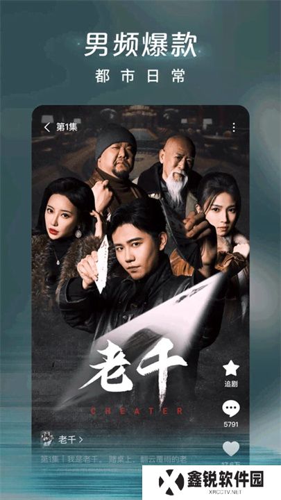 红果免费短剧应用