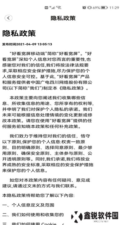 好看宽屏软件