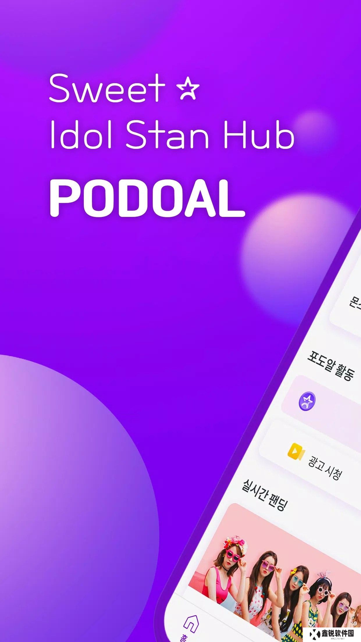 podoal全网通用版