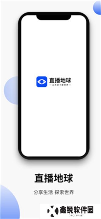 地球直播app