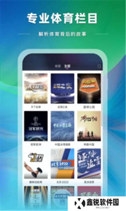 央视体育直播