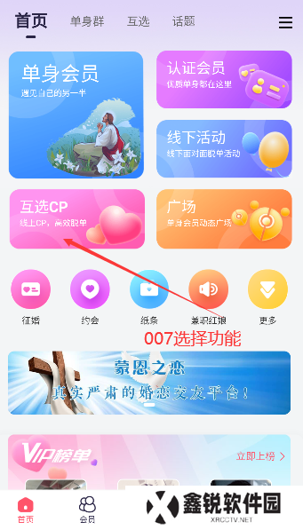 蒙恩之恋app官方下载