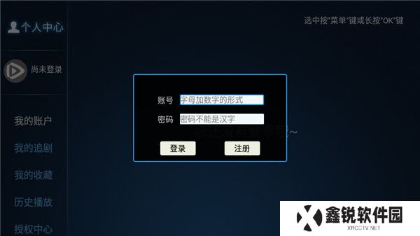 迅风TV版免费高级版