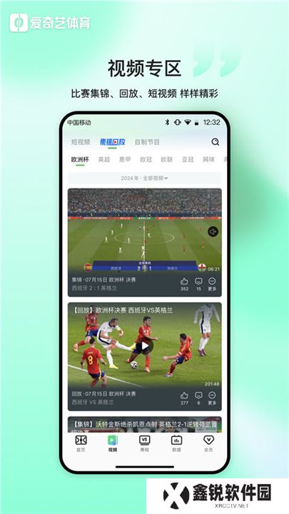爱奇艺体育软件