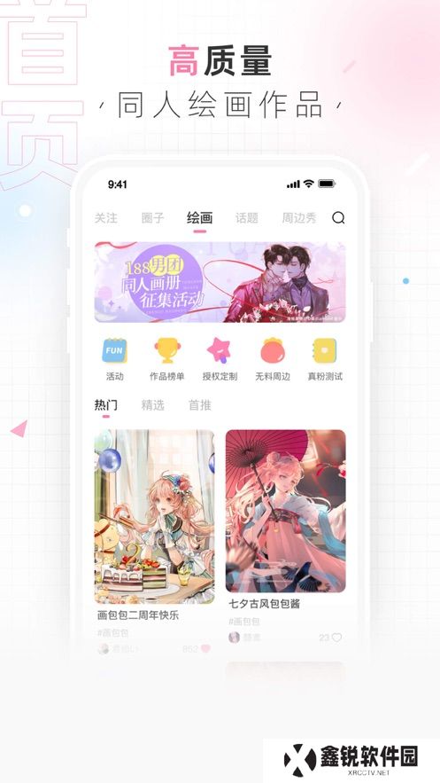 画包包app官方版下载