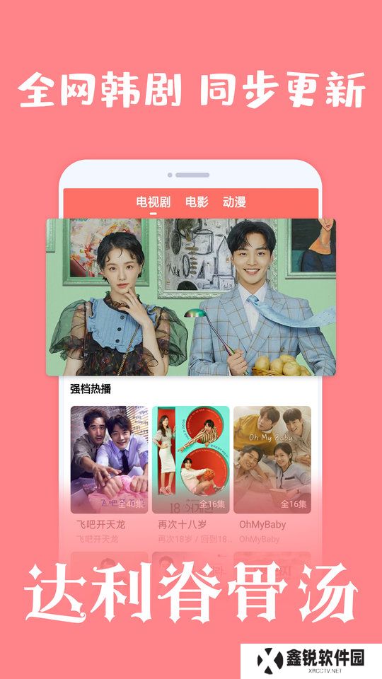 爱韩剧app