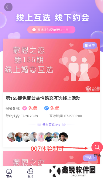 蒙恩之恋app官方下载