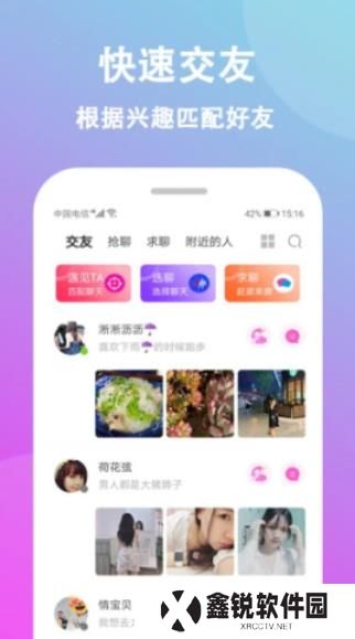 情盼app安卓最新版下载