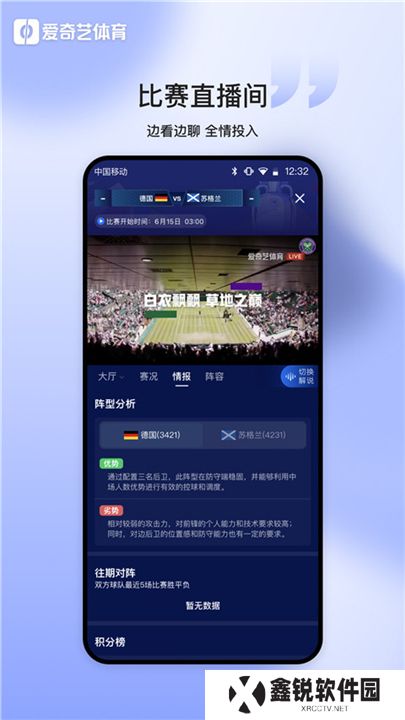 爱奇艺体育软件