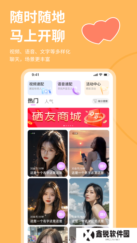 硒友交友app官方版下载