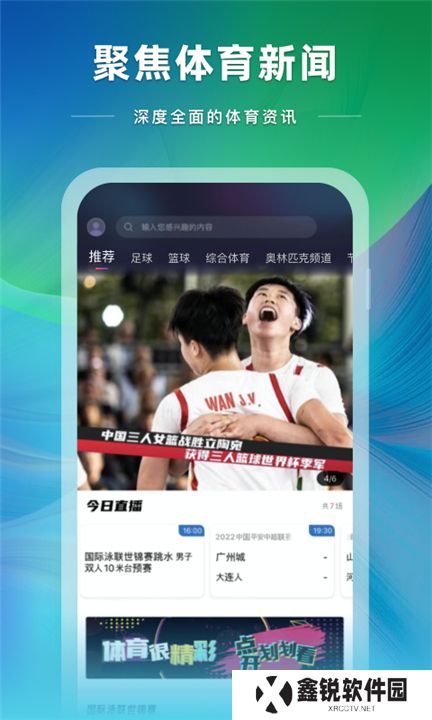 央视体育直播