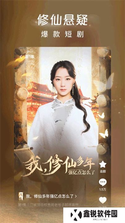 红果免费短剧应用