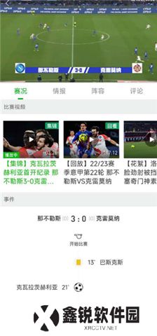 爱奇艺体育软件