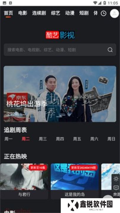酷艺影视软件