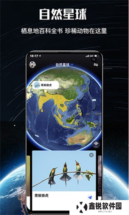 地球直播app