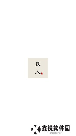 良人剧场软件下载