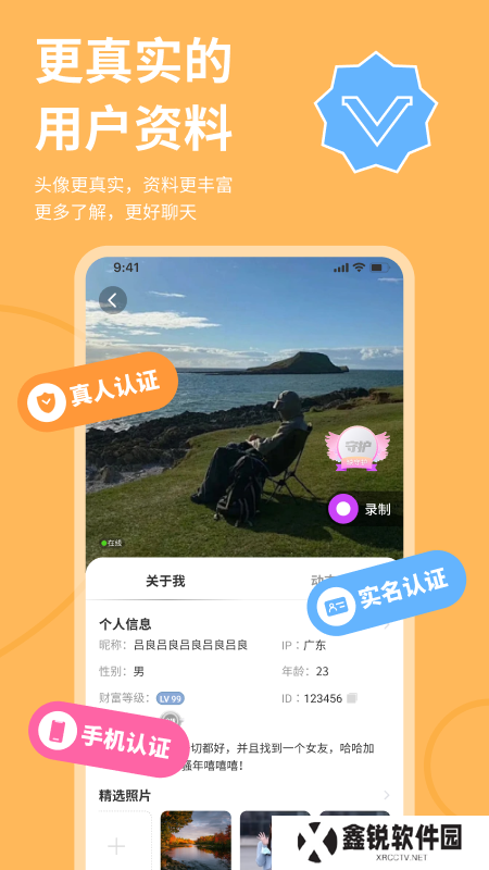 硒友交友app官方版下载