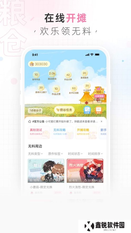 画包包app官方版下载