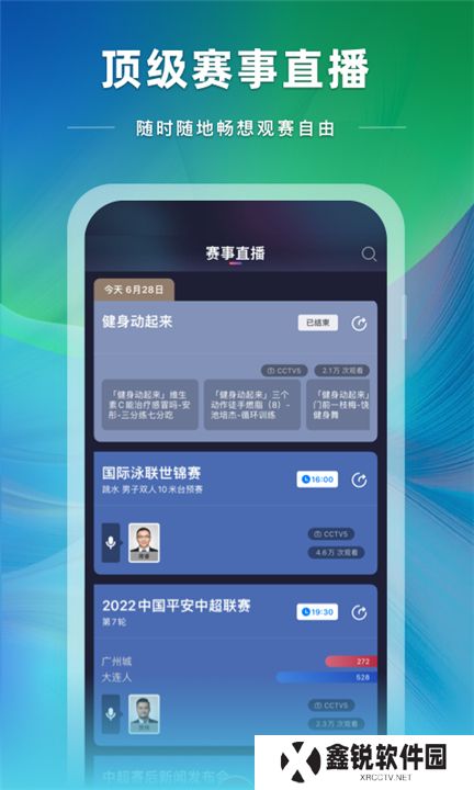 央视体育直播
