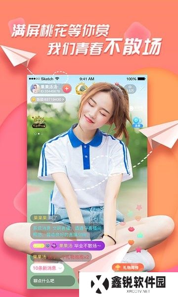 足迹交友免费版下载