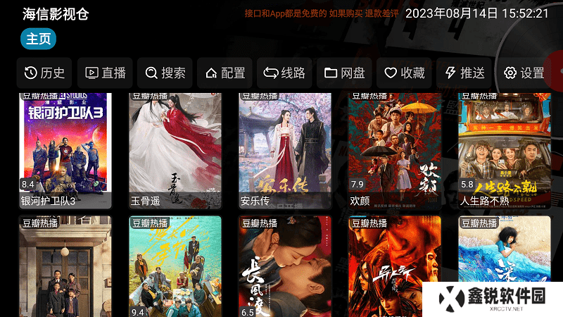 海信影视仓app