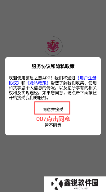蒙恩之恋app官方下载