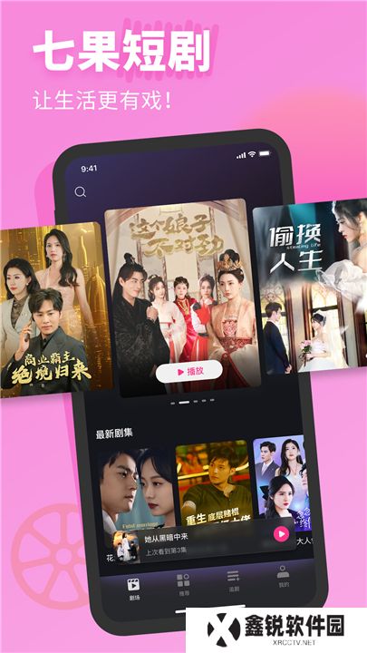 七果短剧软件