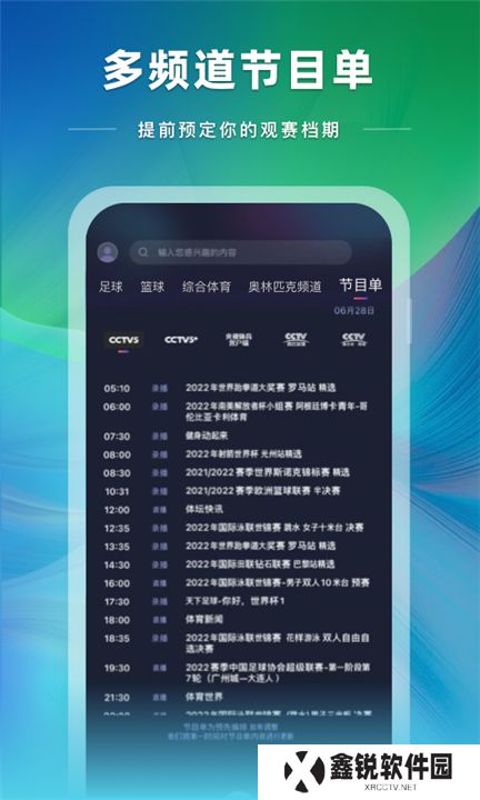 央视体育直播