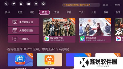 美家市场TV版