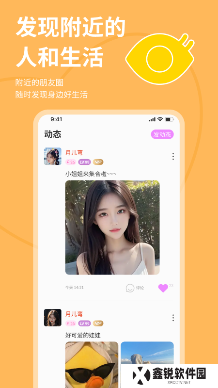 硒友交友app官方版下载