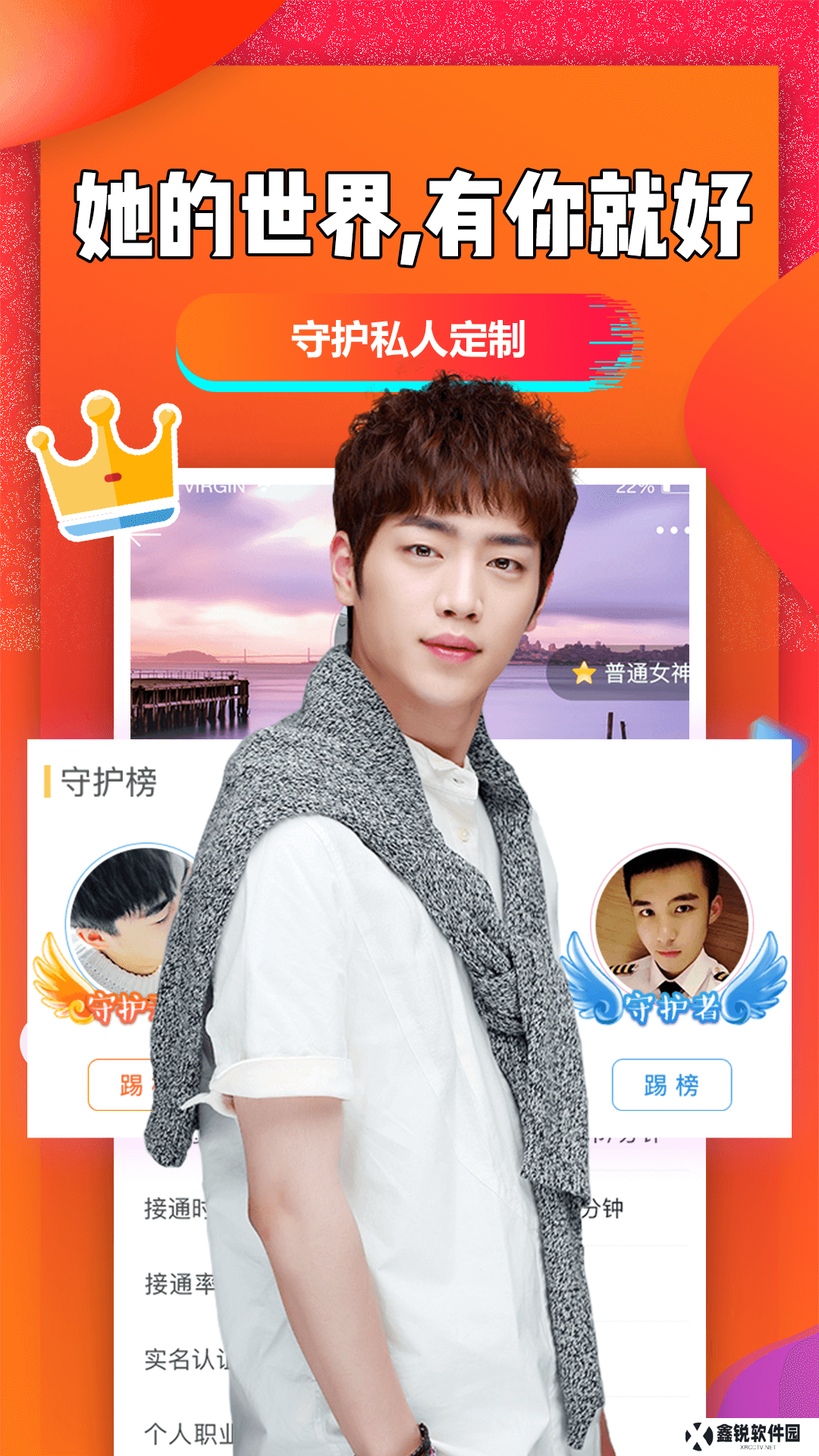 聊聊吧app官方版下载