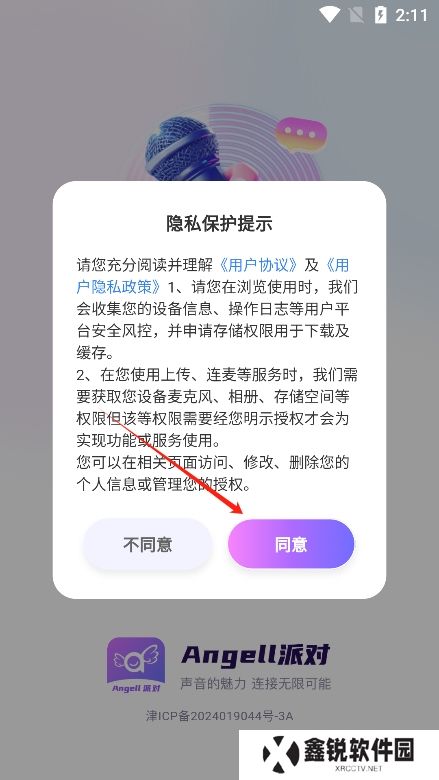 Angell派对下载官方版