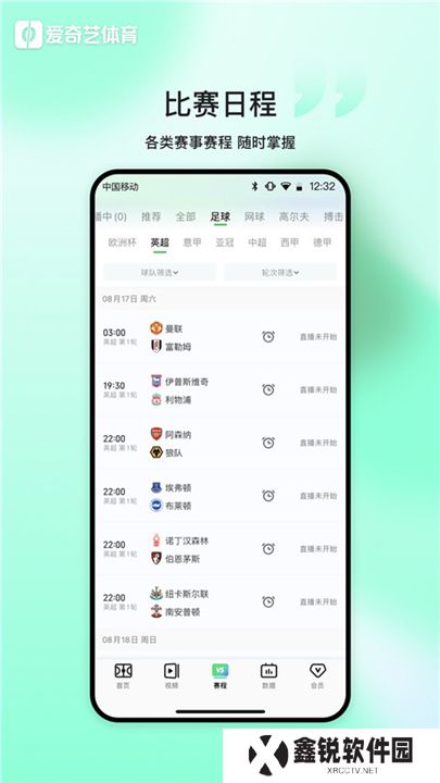 爱奇艺体育软件