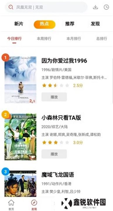 火焰影视