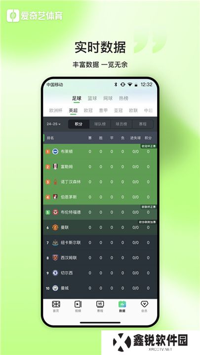 爱奇艺体育软件