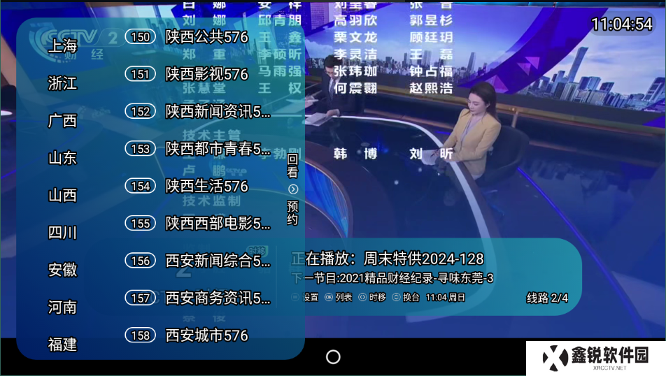 野火直播电视版