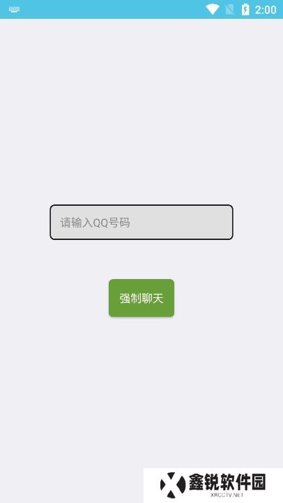 QQ强制聊天app下载手机版
