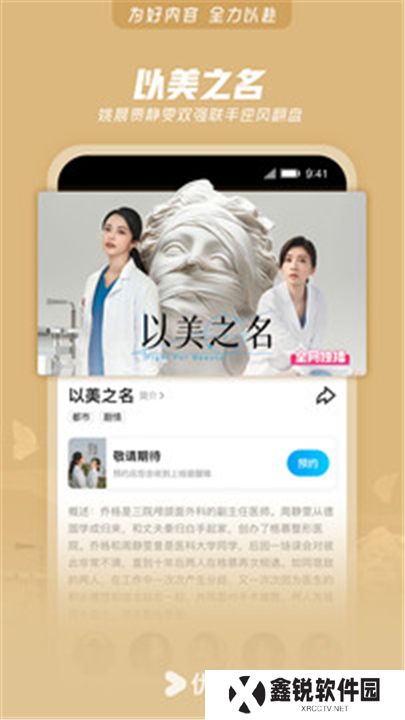 优酷软件手机版