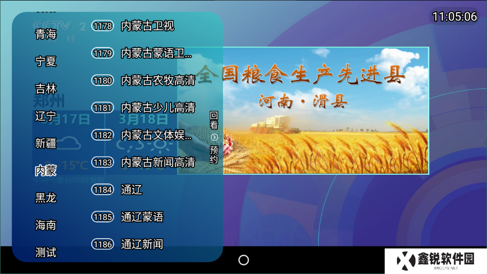 野火直播电视版