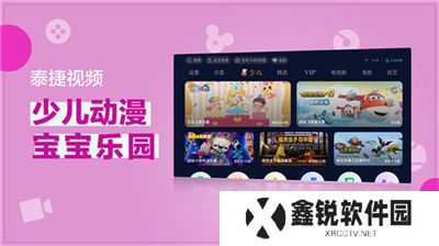 泰捷视频软件手机版
