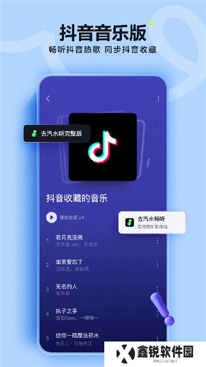 字节跳动汽水音乐